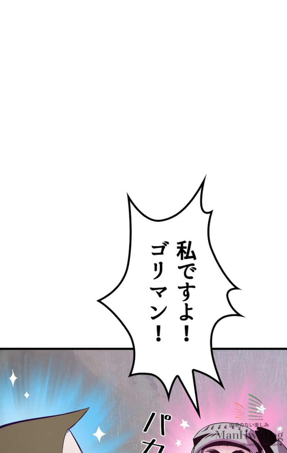 異世界剣王生存記 第11話 - Trang 77