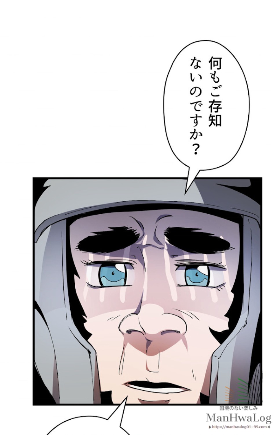 異世界剣王生存記 第11話 - Trang 79