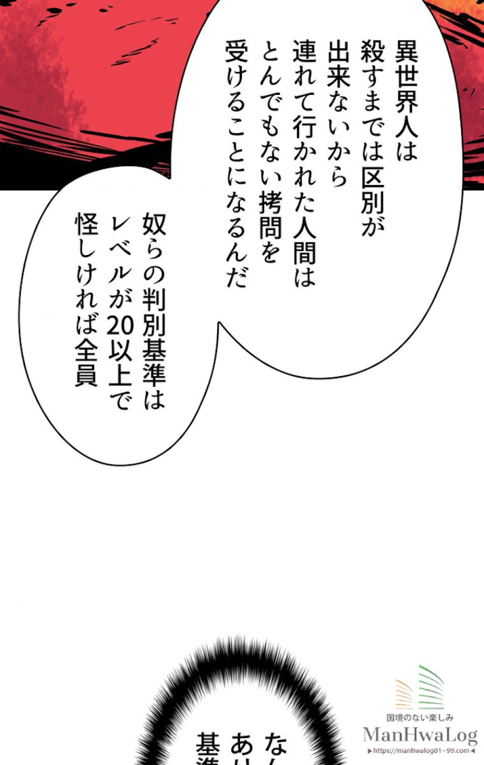 異世界剣王生存記 第11話 - Trang 91