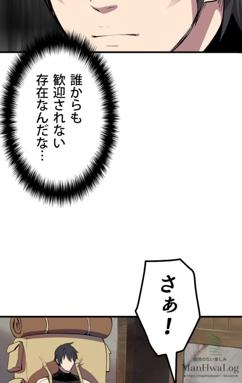 異世界剣王生存記 第11話 - Trang 94