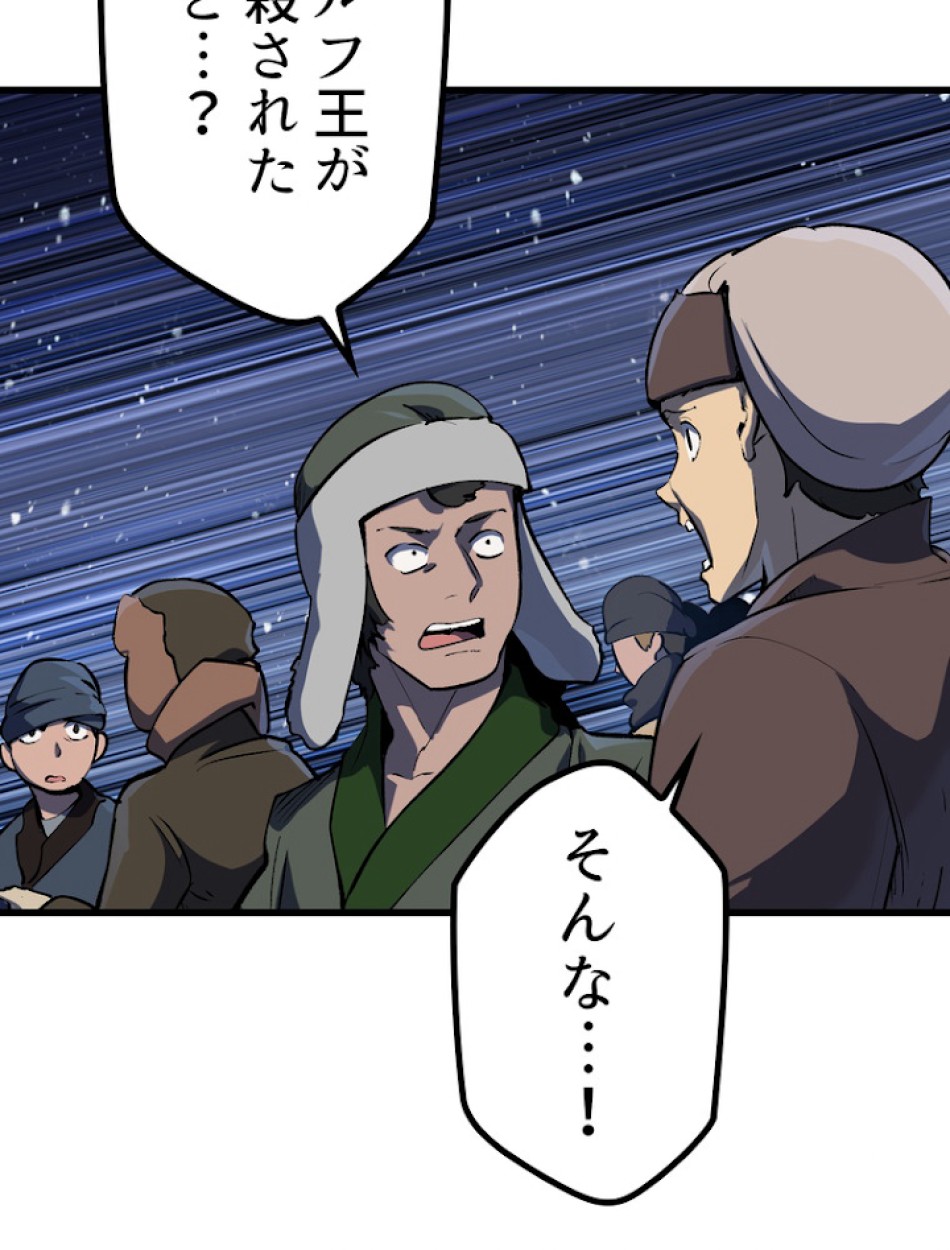 異世界剣王生存記 第113話 - Trang 1