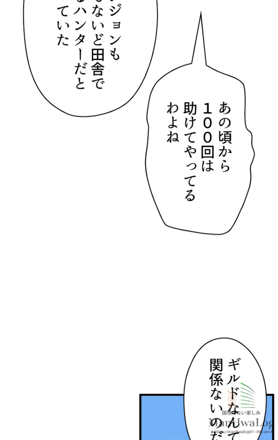 異世界剣王生存記 第13話 - Trang 102