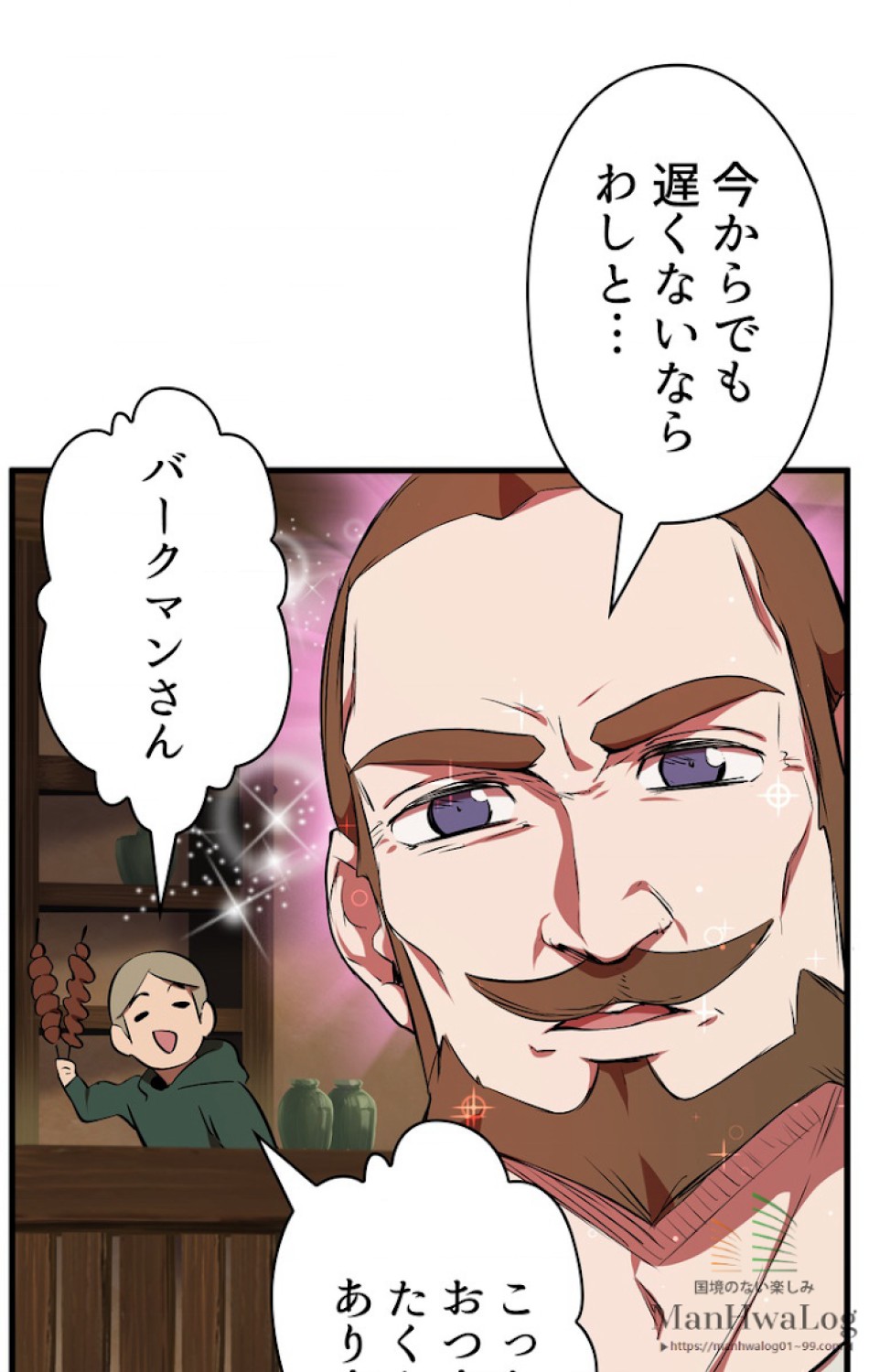 異世界剣王生存記 第13話 - Trang 106