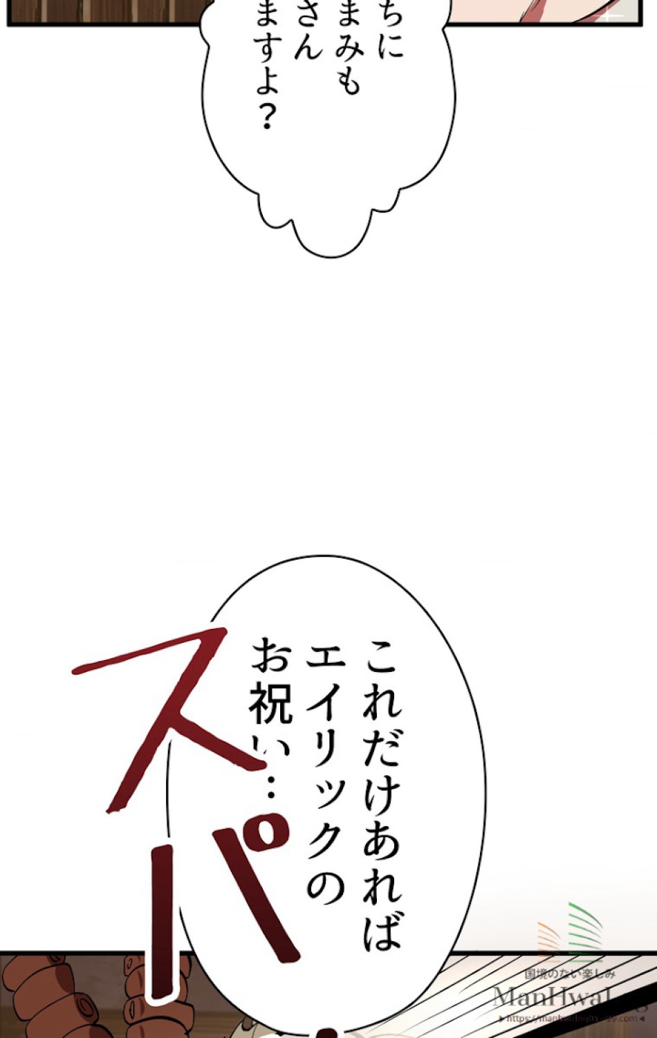 異世界剣王生存記 第13話 - Trang 107
