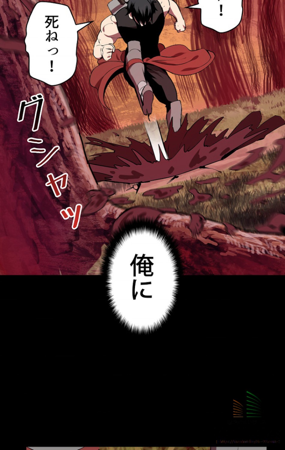 異世界剣王生存記 第13話 - Trang 12