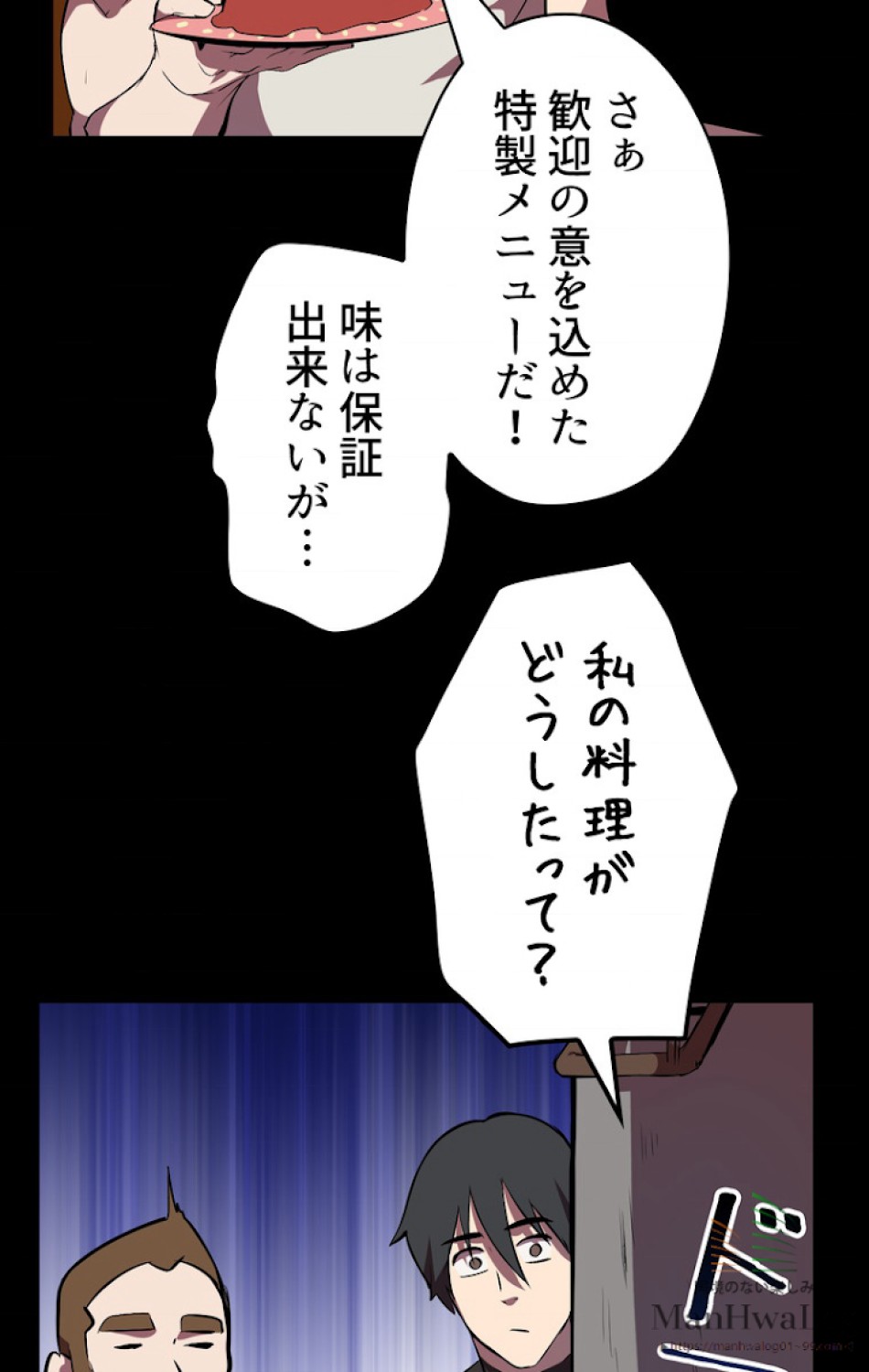 異世界剣王生存記 第13話 - Trang 17