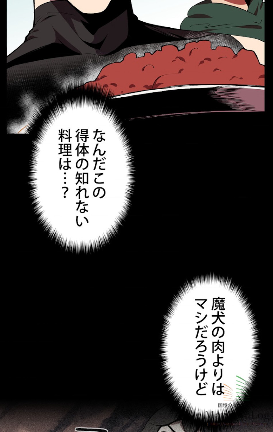 異世界剣王生存記 第13話 - Trang 21