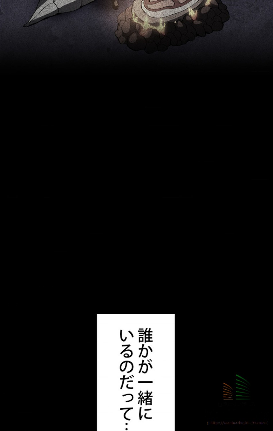 異世界剣王生存記 第13話 - Trang 25