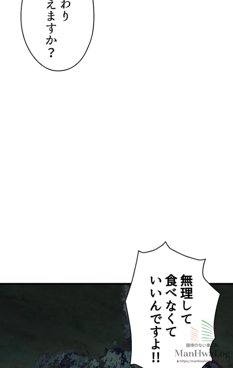 異世界剣王生存記 第13話 - Trang 31