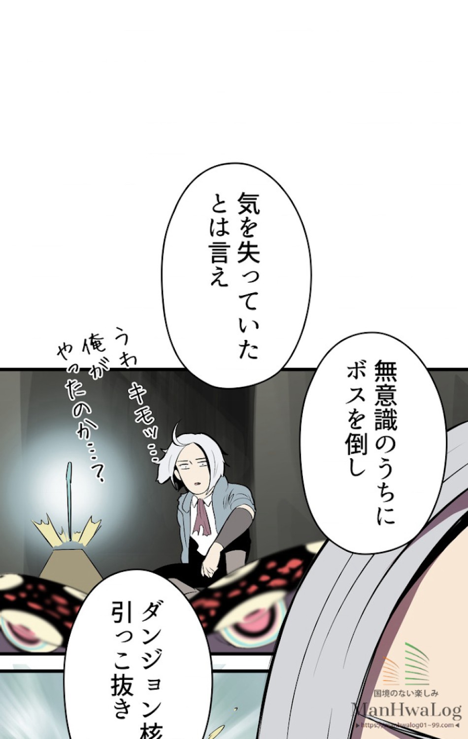異世界剣王生存記 第13話 - Trang 57