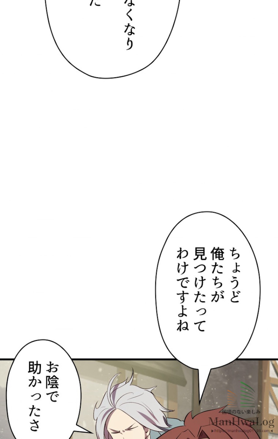 異世界剣王生存記 第13話 - Trang 59