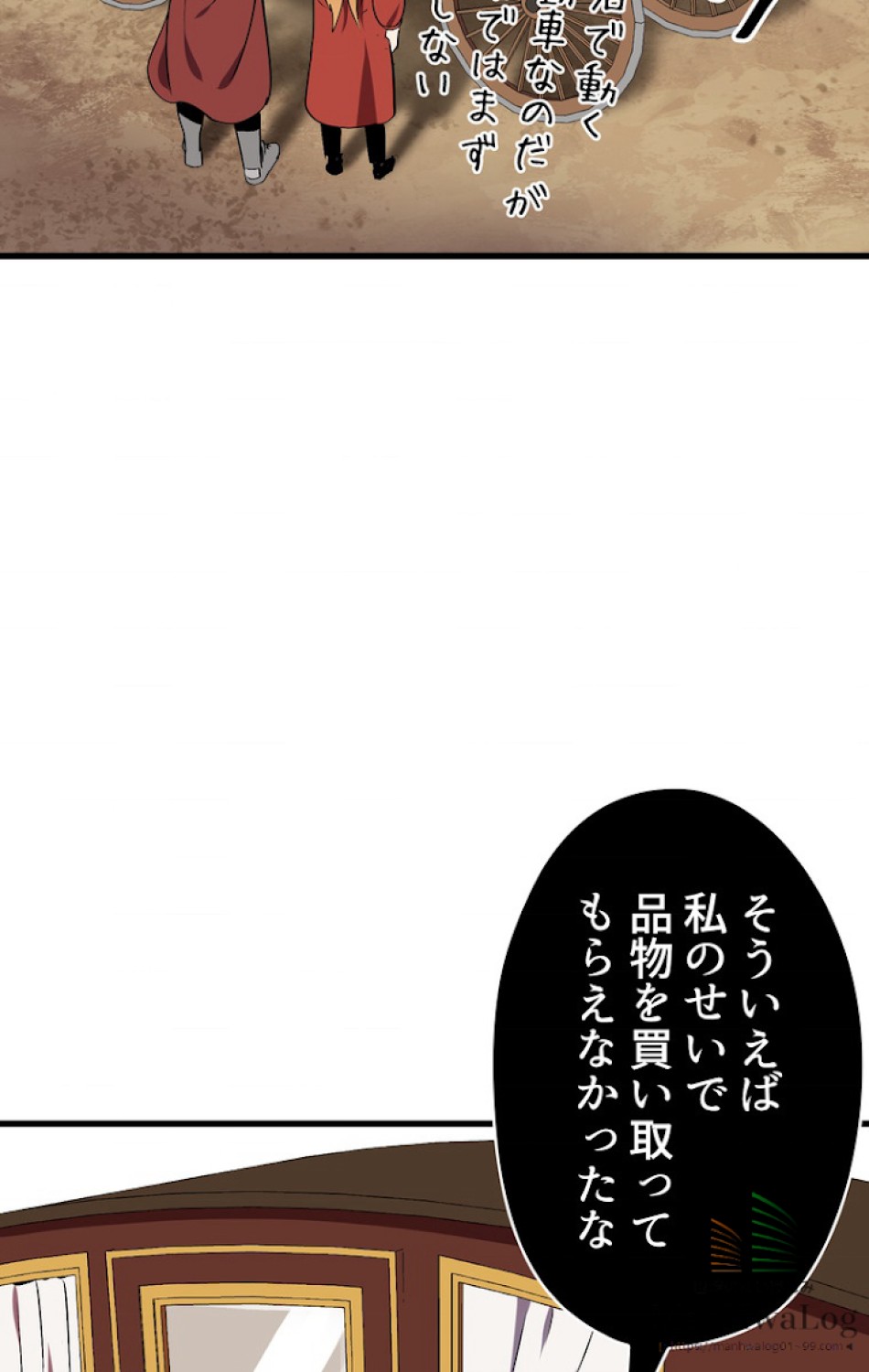異世界剣王生存記 第13話 - Trang 72