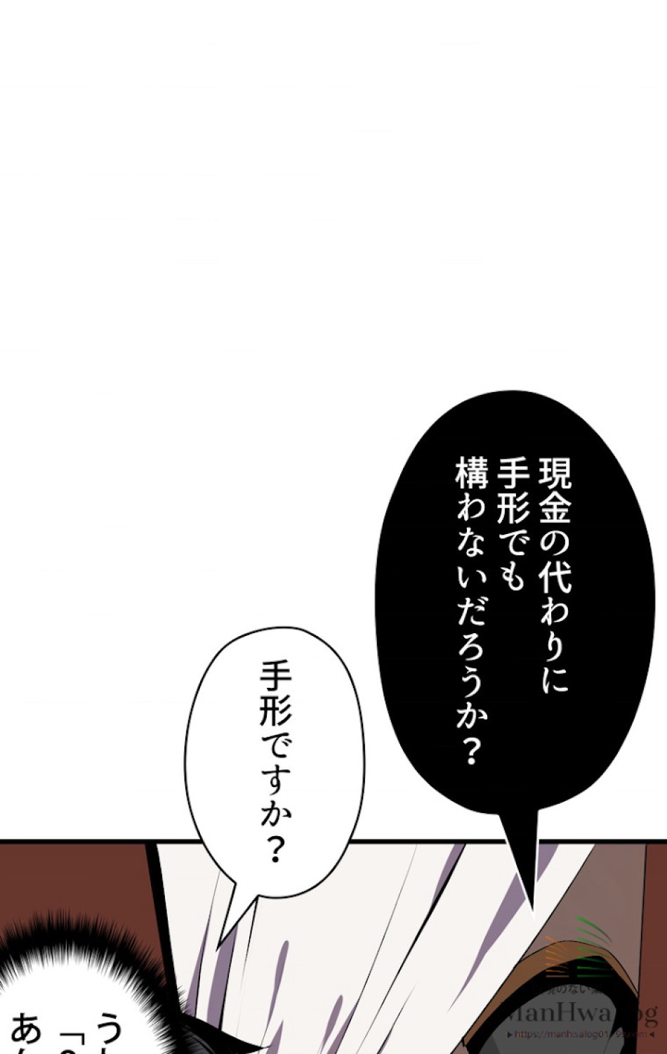異世界剣王生存記 第13話 - Trang 74