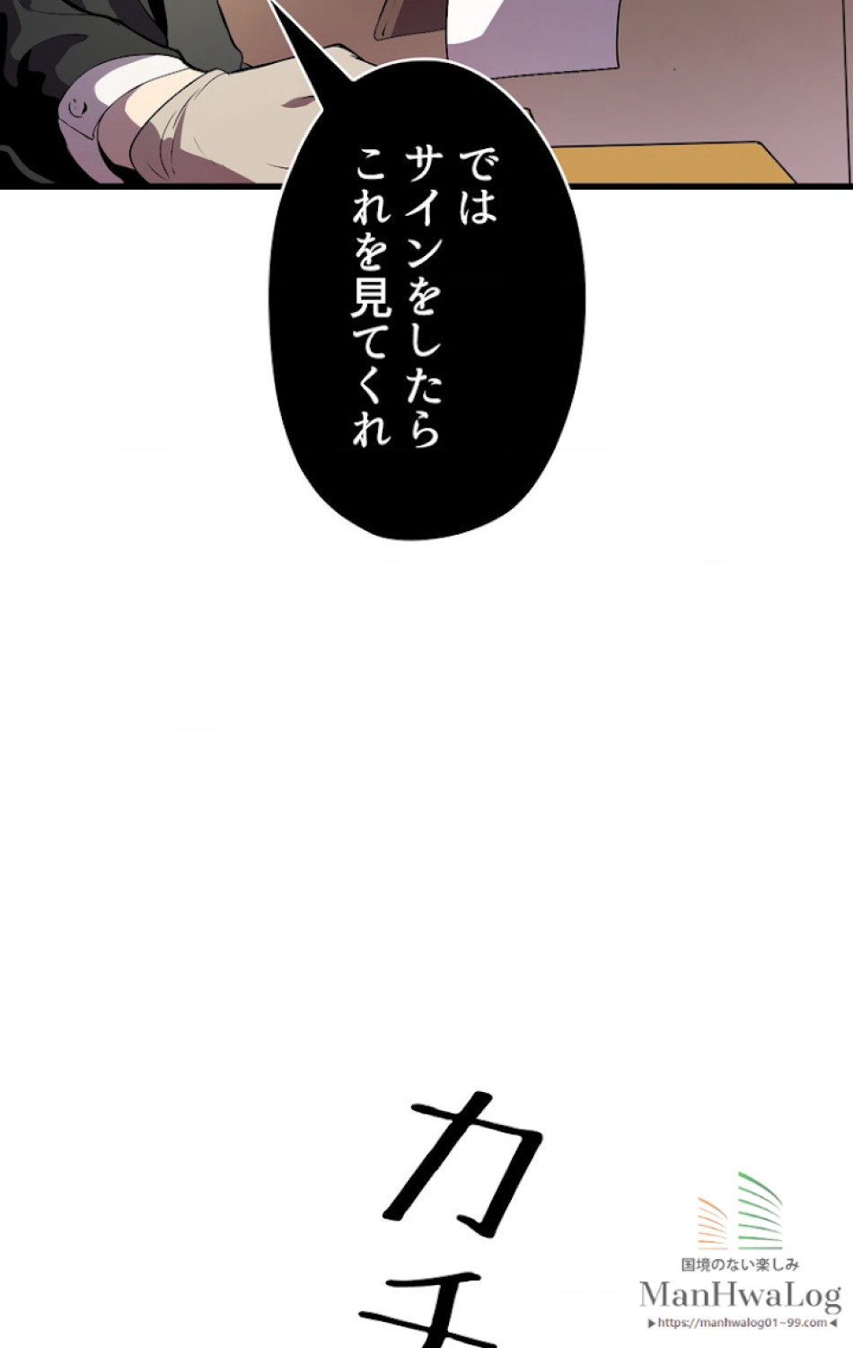 異世界剣王生存記 第13話 - Trang 78