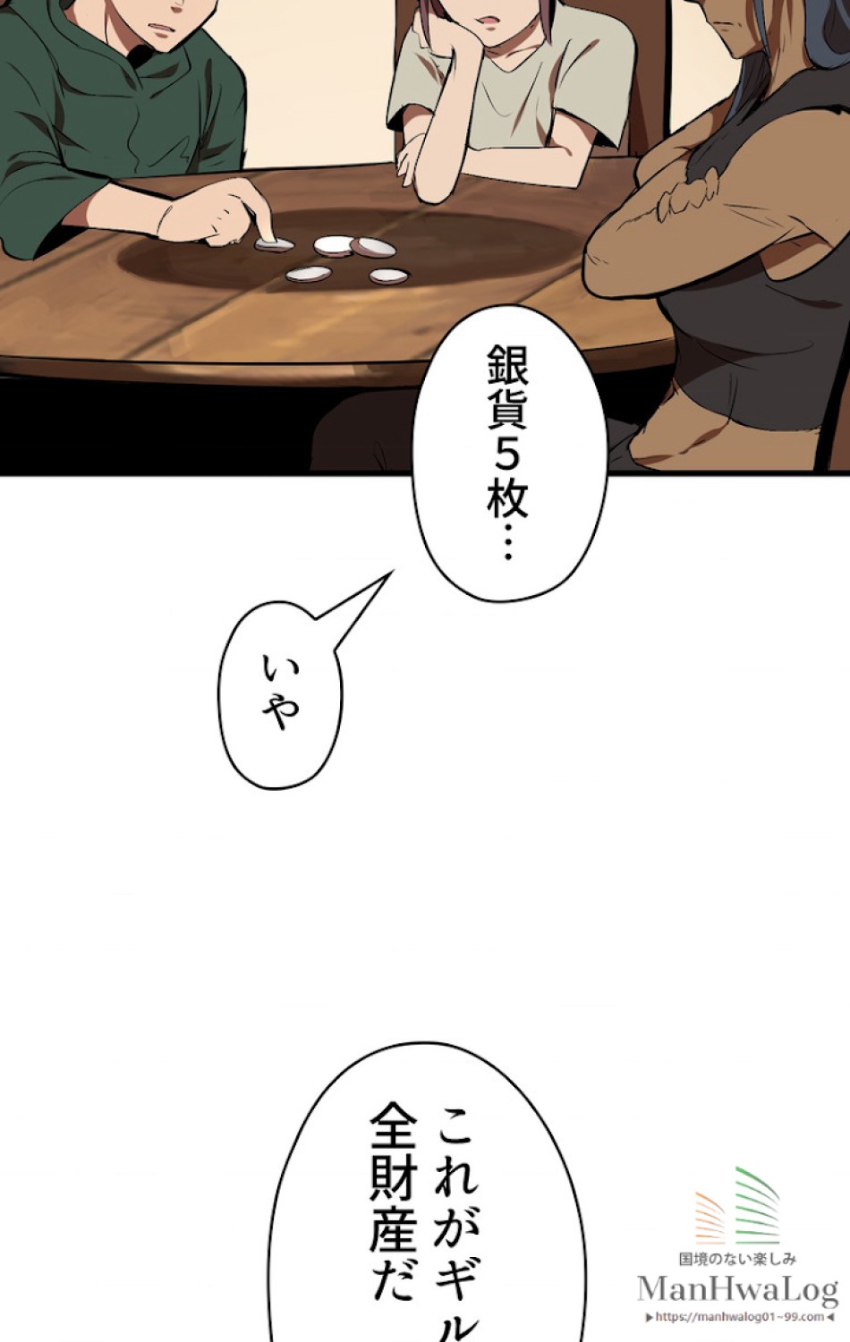 異世界剣王生存記 第13話 - Trang 95