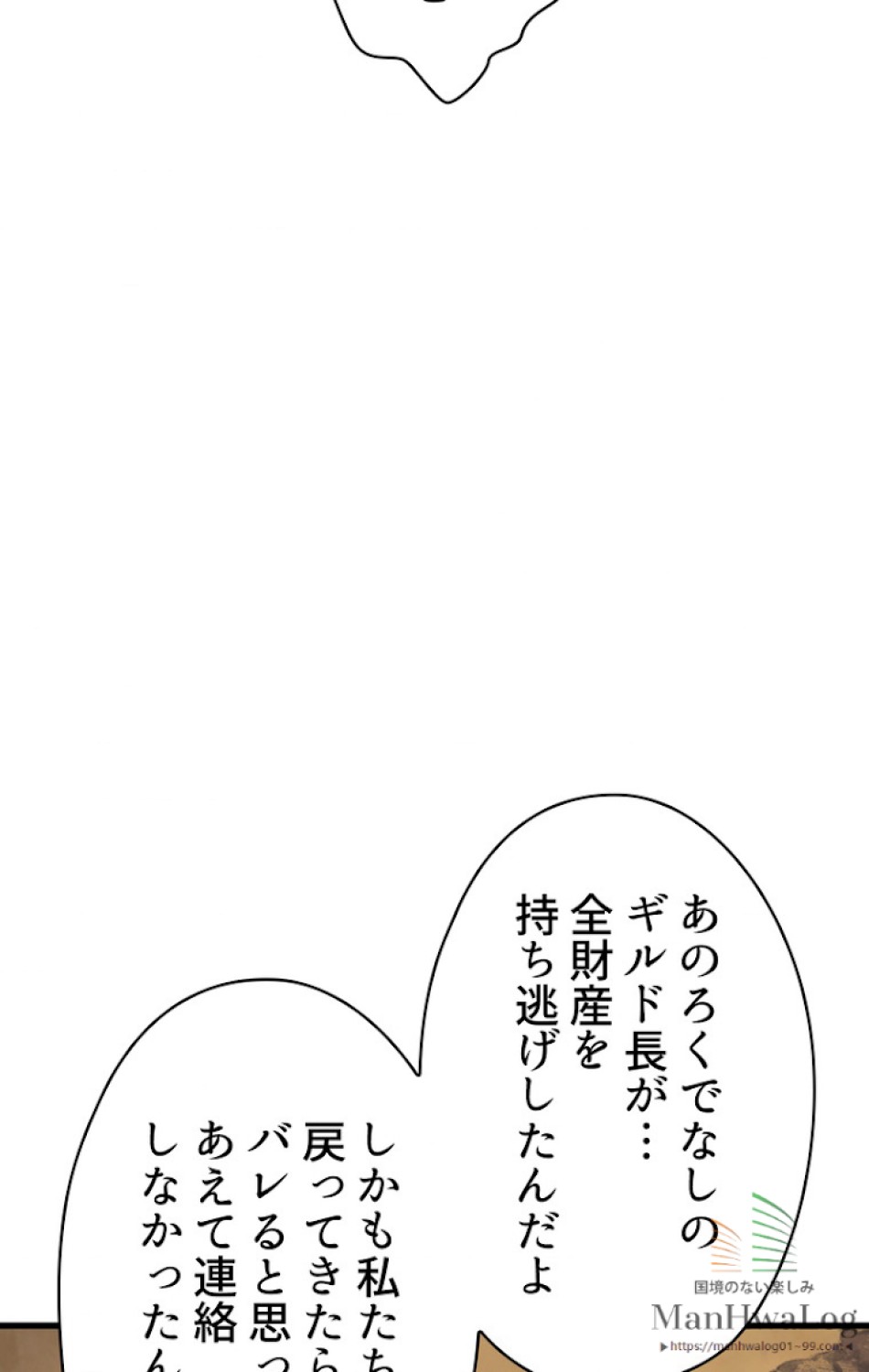 異世界剣王生存記 第13話 - Trang 97