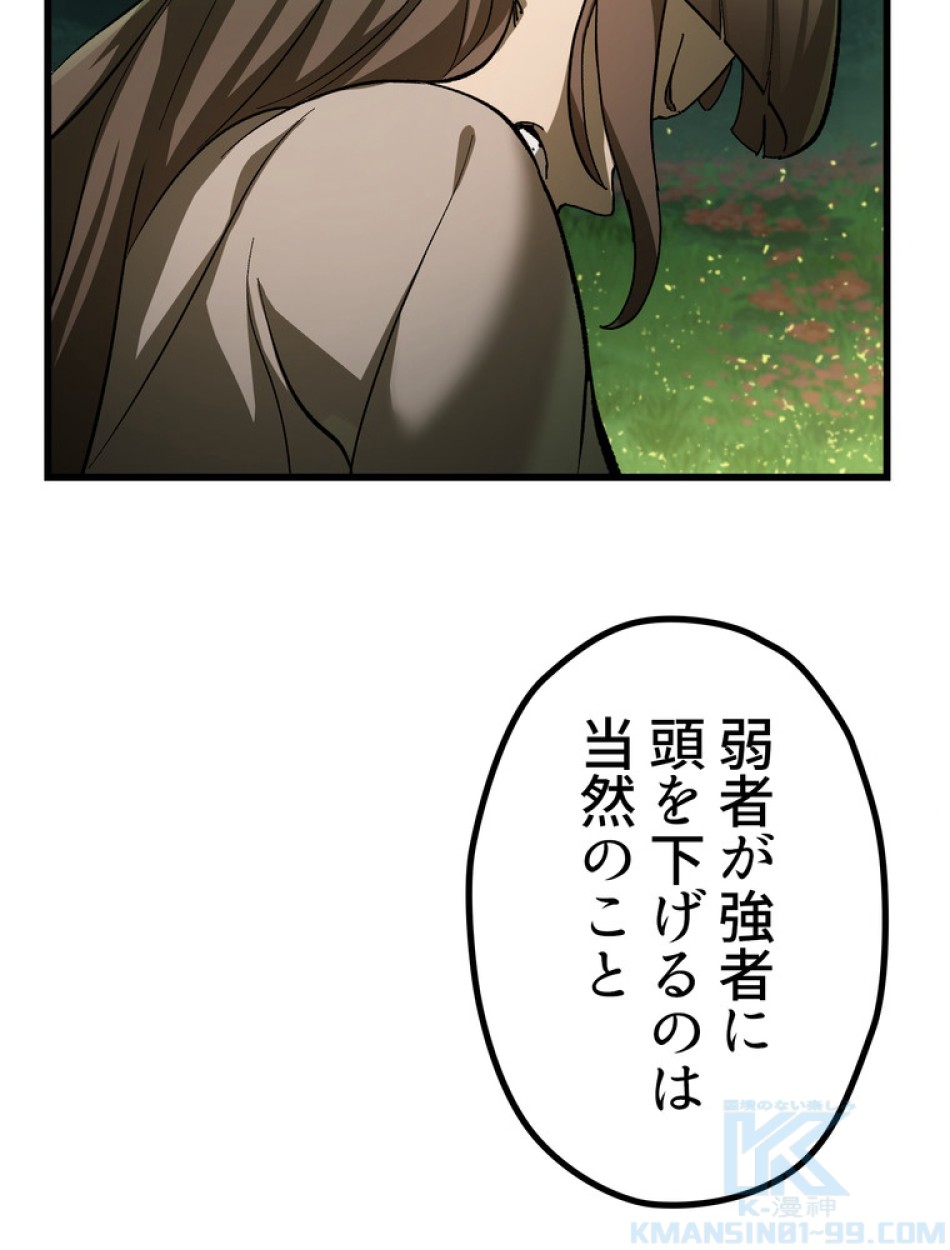 異世界剣王生存記 第135話 - Trang 100