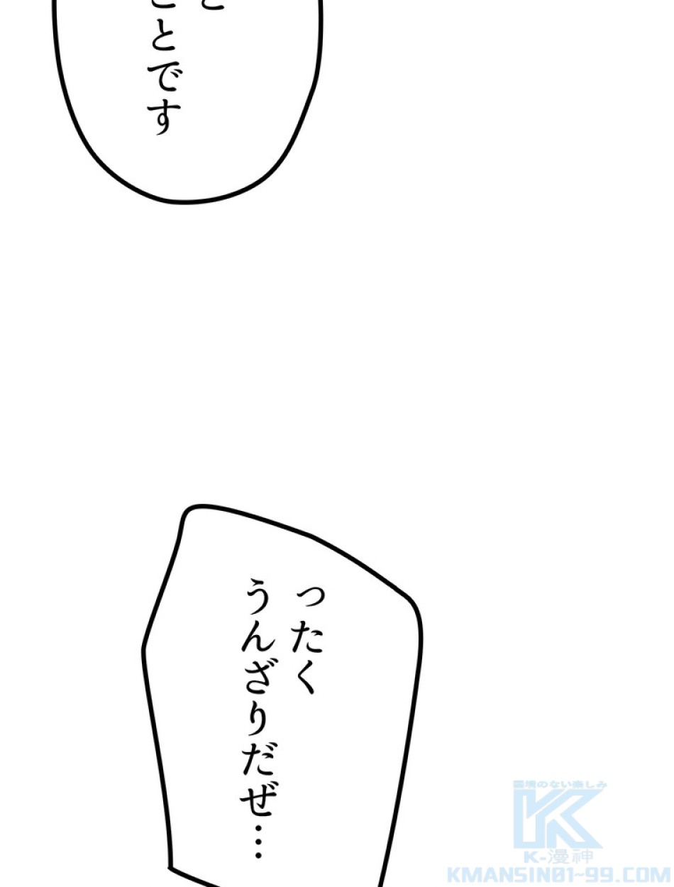 異世界剣王生存記 第135話 - Trang 103