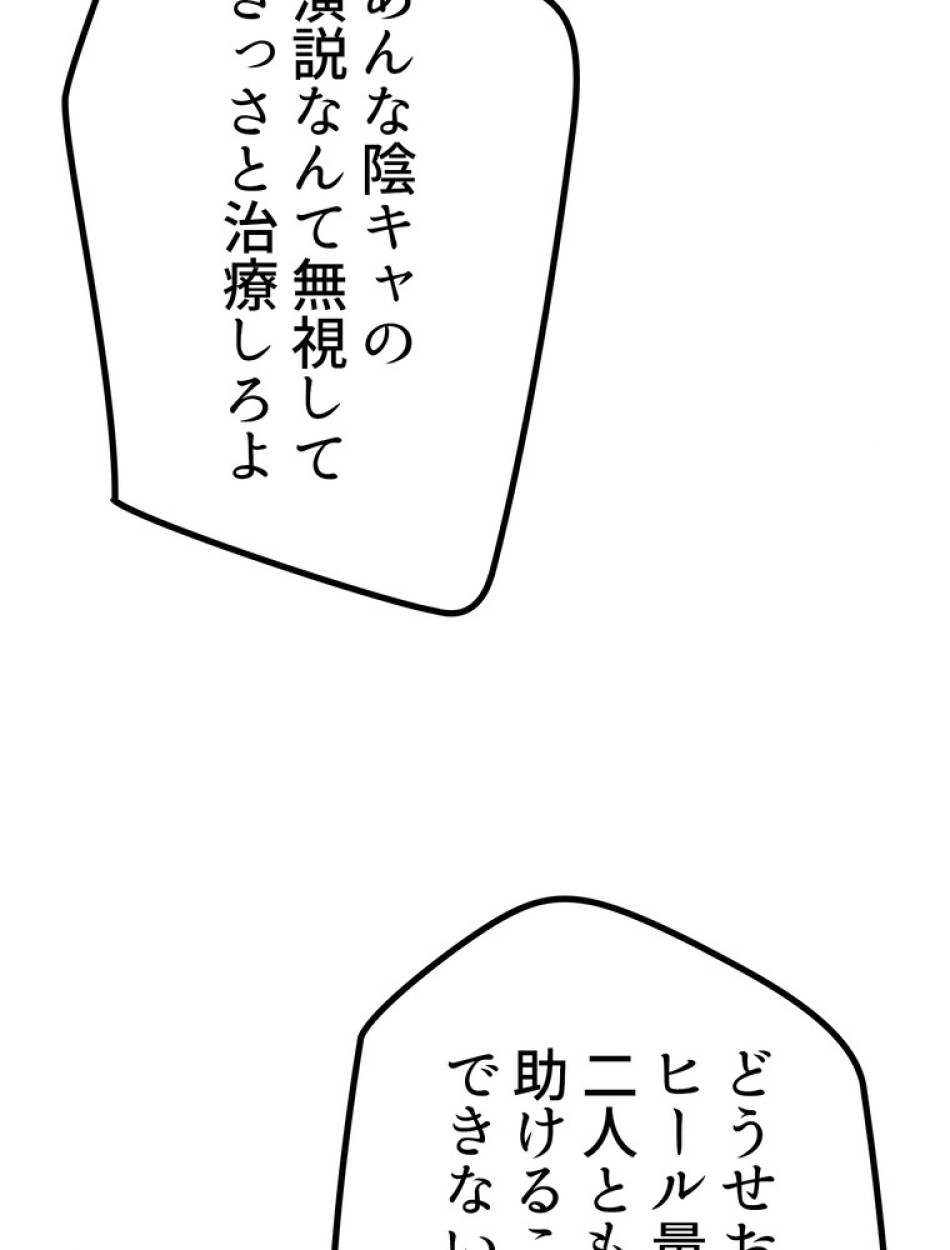 異世界剣王生存記 第135話 - Trang 105