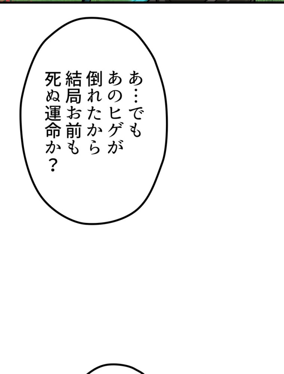 異世界剣王生存記 第135話 - Trang 107