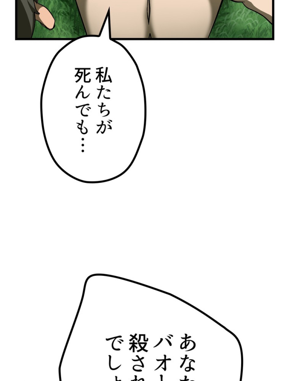 異世界剣王生存記 第135話 - Trang 110