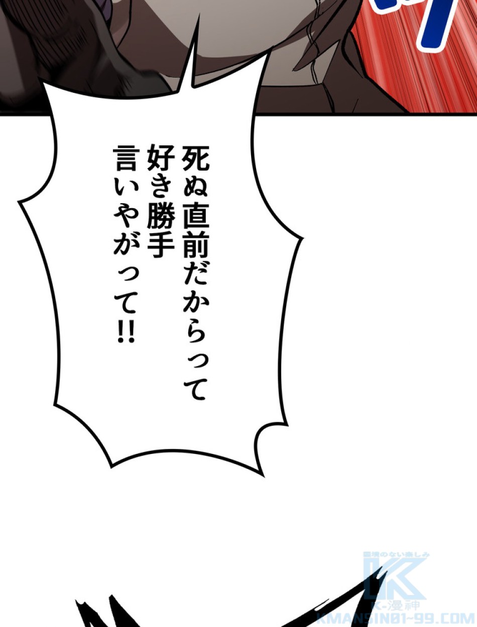 異世界剣王生存記 第135話 - Trang 118