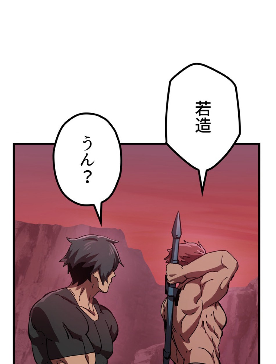 異世界剣王生存記 第135話 - Trang 12