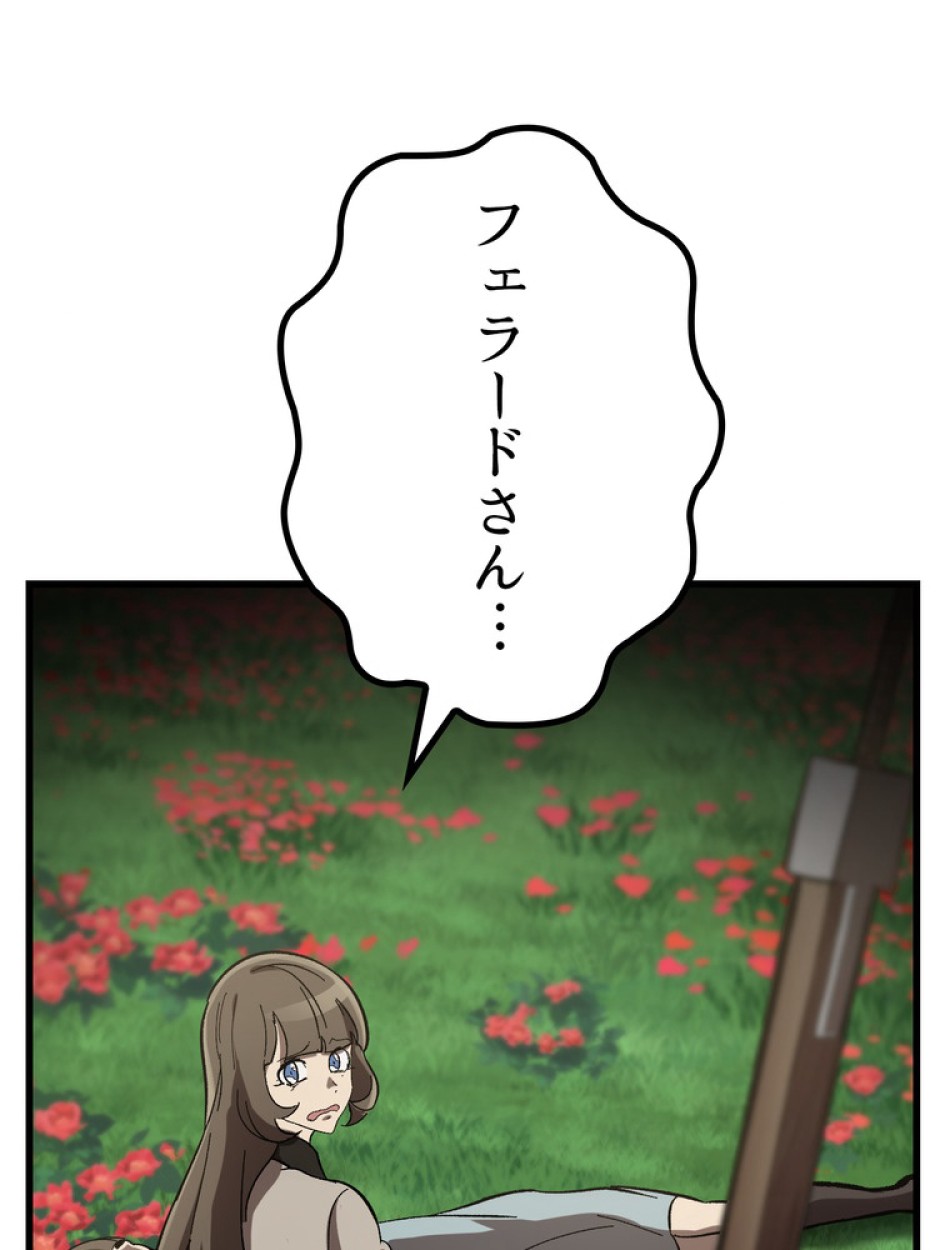 異世界剣王生存記 第135話 - Trang 129