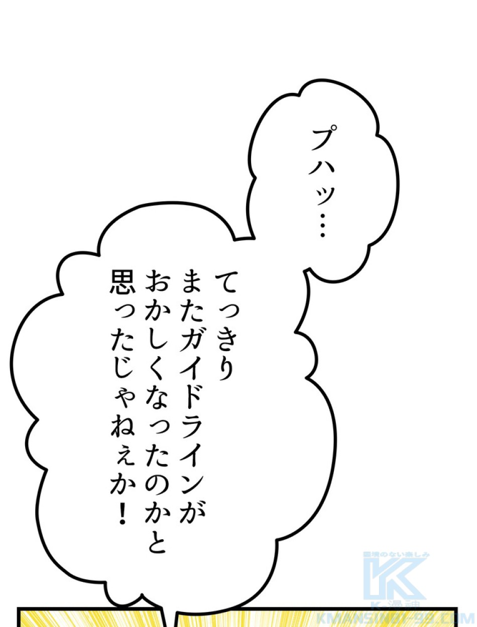異世界剣王生存記 第135話 - Trang 133