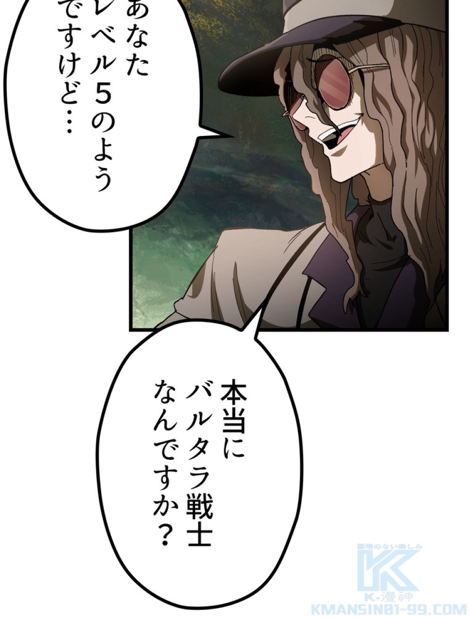 異世界剣王生存記 第135話 - Trang 136