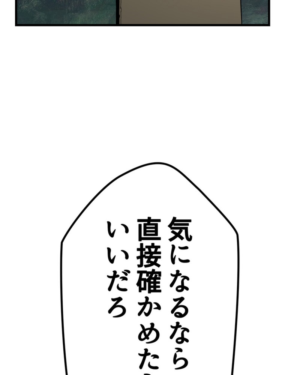 異世界剣王生存記 第135話 - Trang 138
