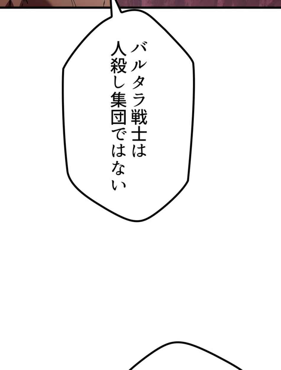 異世界剣王生存記 第135話 - Trang 15