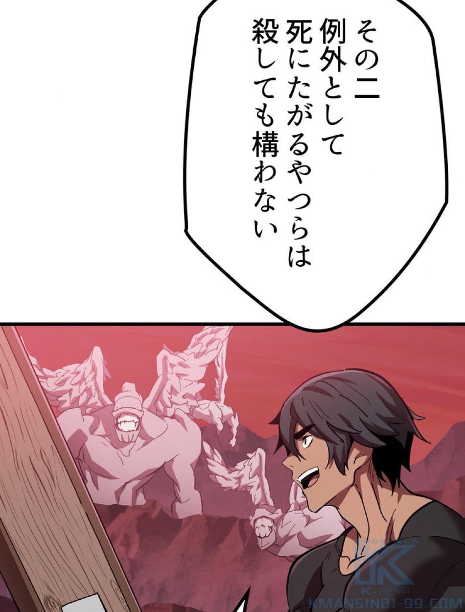 異世界剣王生存記 第135話 - Trang 16