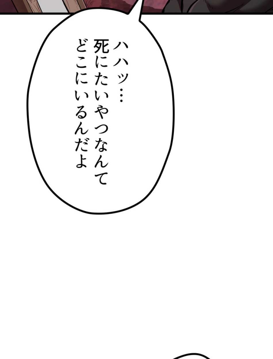 異世界剣王生存記 第135話 - Trang 17