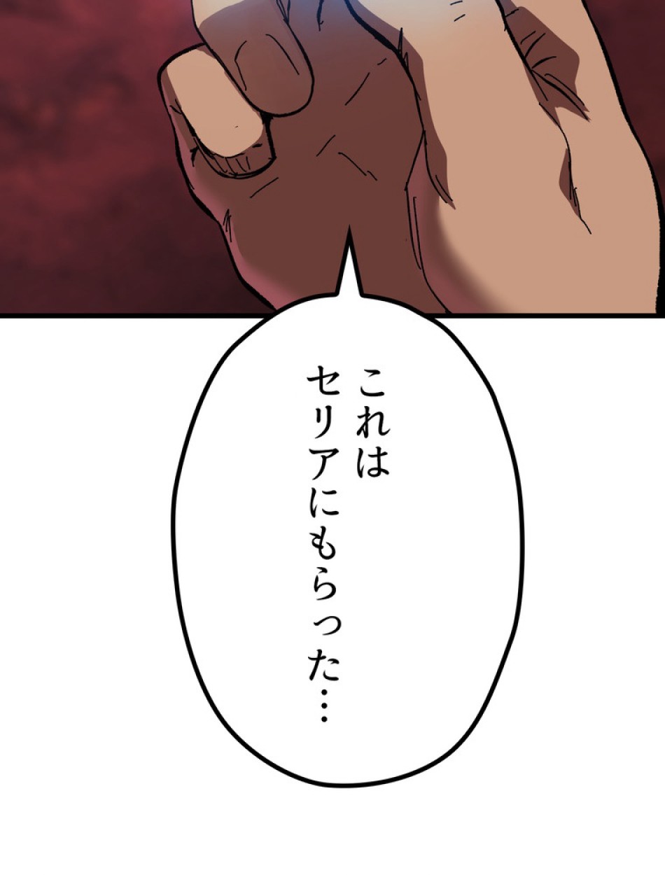 異世界剣王生存記 第135話 - Trang 2