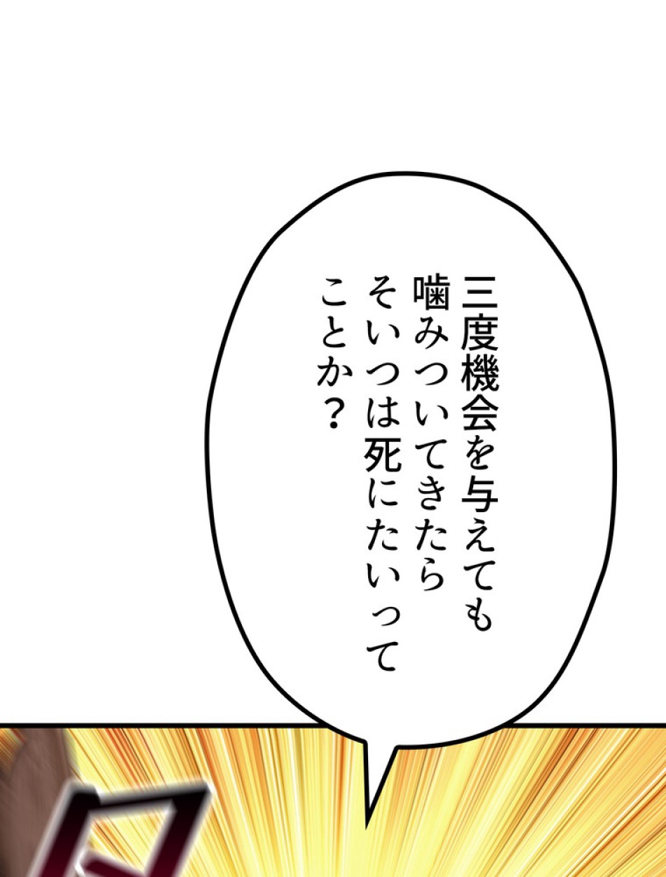 異世界剣王生存記 第135話 - Trang 20