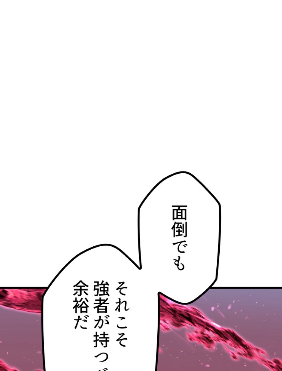 異世界剣王生存記 第135話 - Trang 24