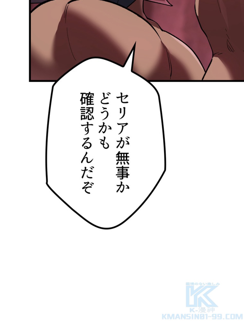異世界剣王生存記 第135話 - Trang 28