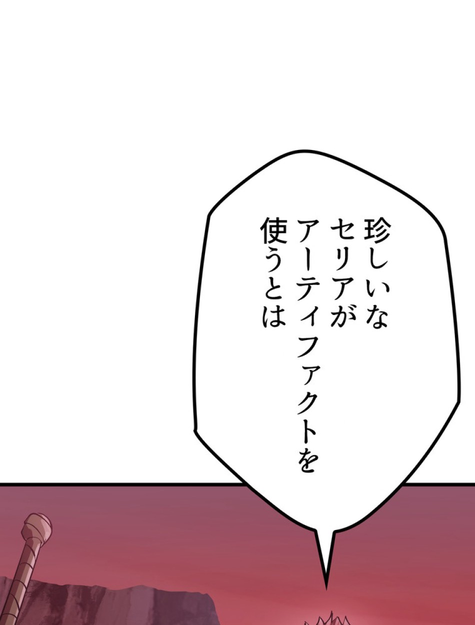 異世界剣王生存記 第135話 - Trang 3
