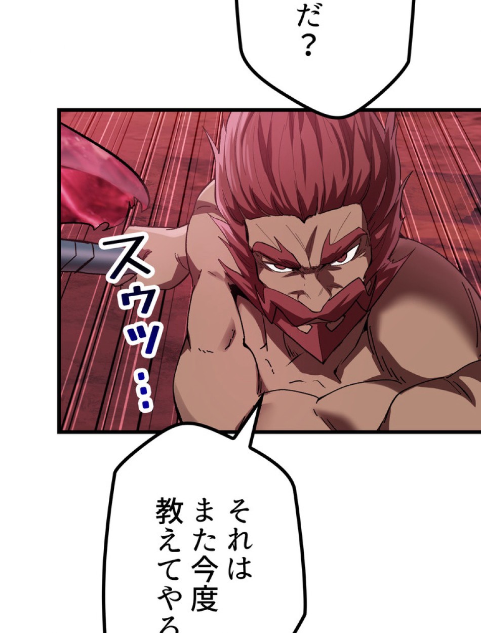 異世界剣王生存記 第135話 - Trang 30