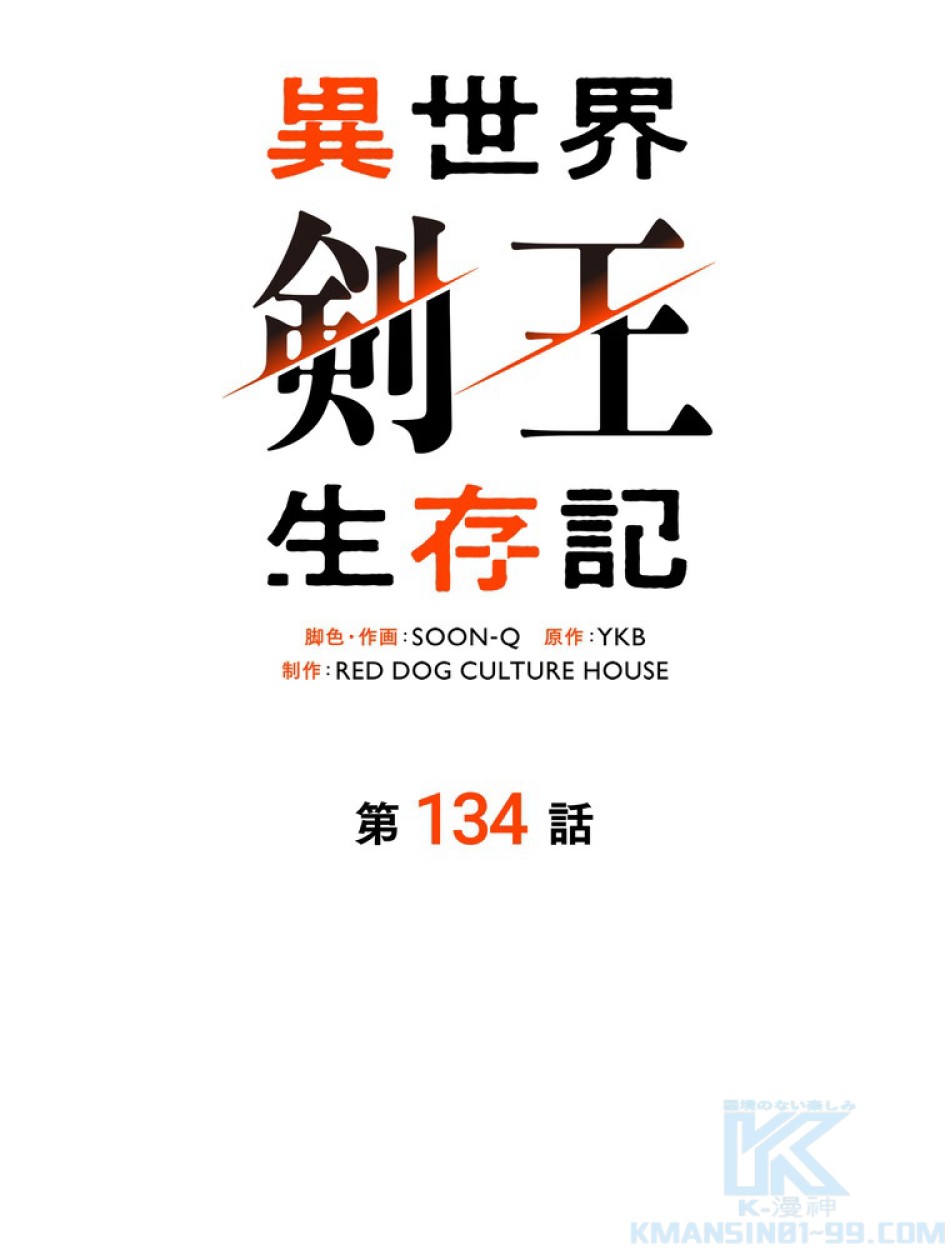 異世界剣王生存記 第135話 - Trang 34