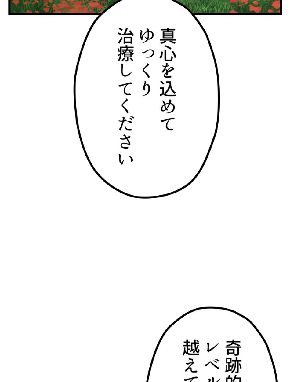 異世界剣王生存記 第135話 - Trang 39