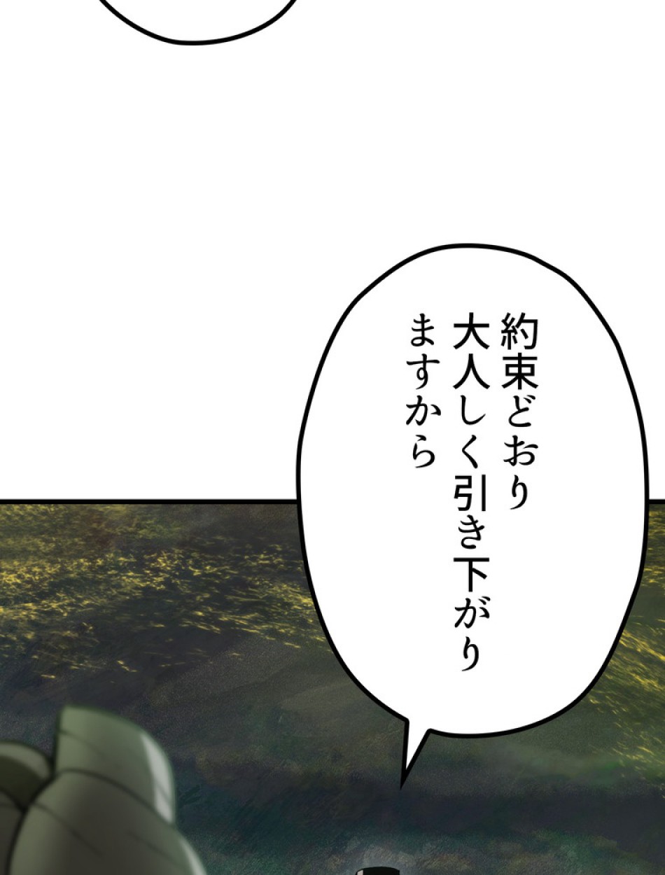 異世界剣王生存記 第135話 - Trang 41
