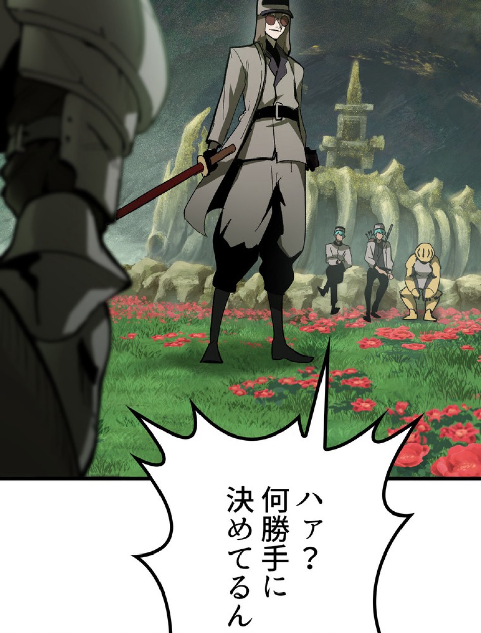 異世界剣王生存記 第135話 - Trang 42