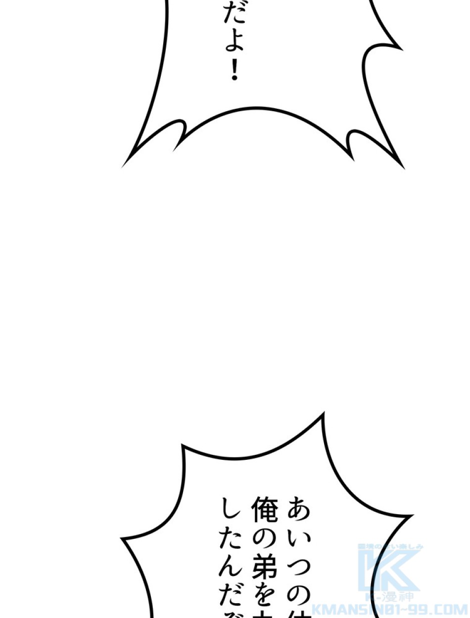 異世界剣王生存記 第135話 - Trang 43