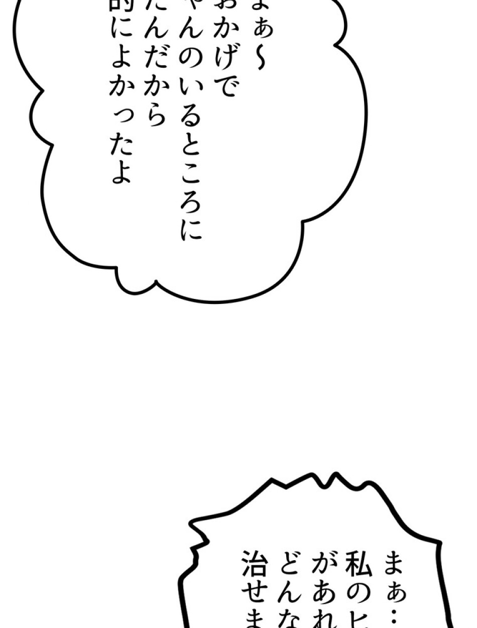 異世界剣王生存記 第135話 - Trang 45