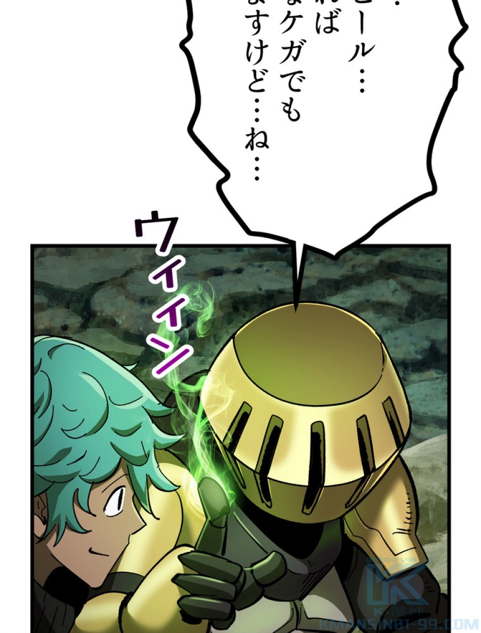 異世界剣王生存記 第135話 - Trang 46
