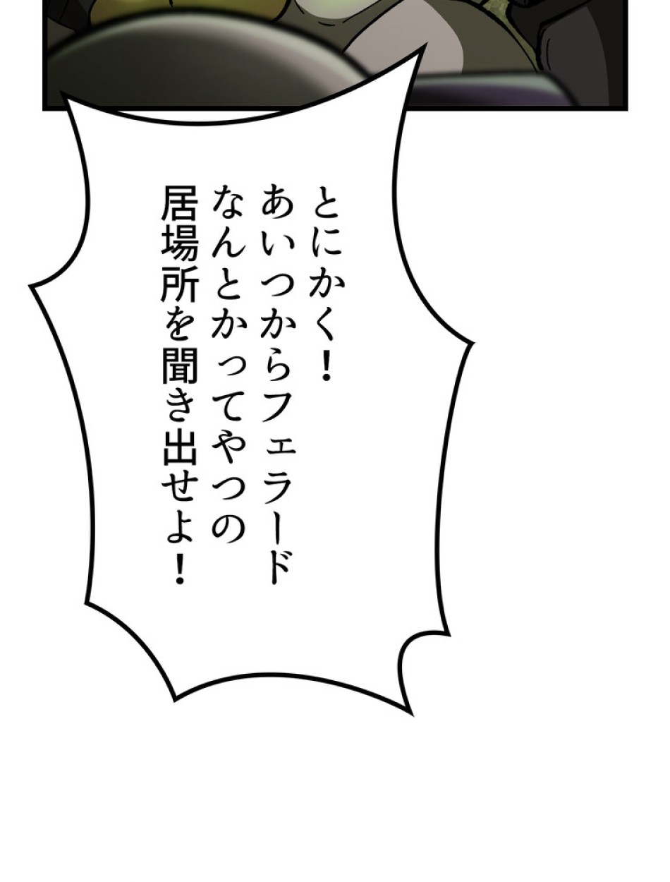 異世界剣王生存記 第135話 - Trang 47