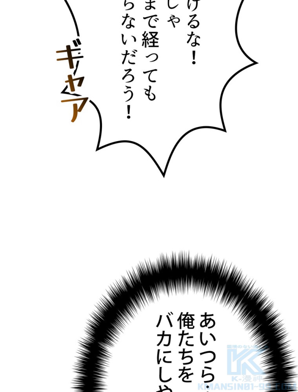 異世界剣王生存記 第135話 - Trang 49