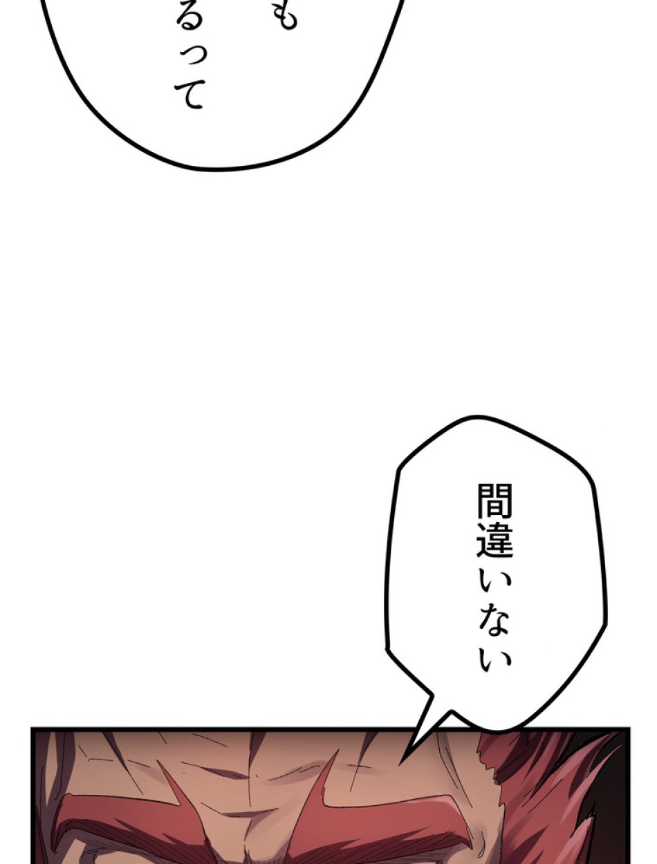 異世界剣王生存記 第135話 - Trang 5